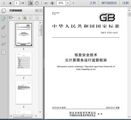 解讀GB/T 37972-2019 構建完善的云計算服務運行監管框架與裝備技術服務