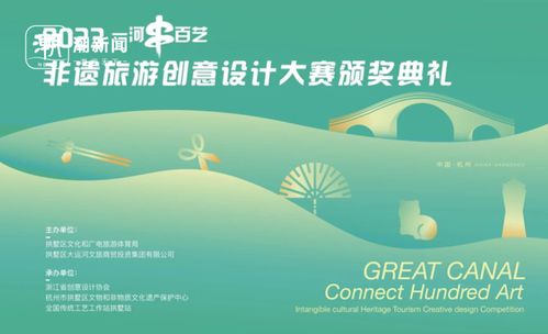 一河串百藝——非遺旅游商品創意設計大賽成功舉辦，數字文化創意內容應用服務助力傳承