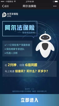 智能保顧初體驗 從螞蟻智小保到太保阿爾法，科技真能取代保險代理人嗎？